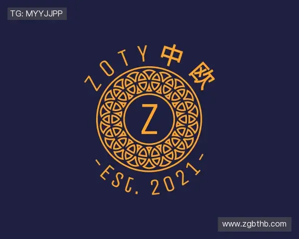知道zoty中欧
